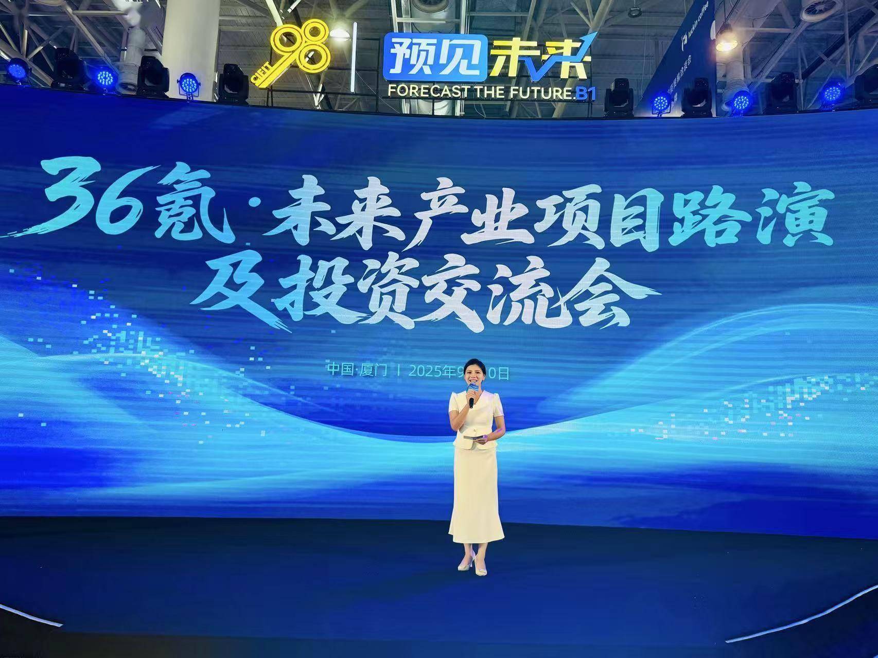 链接创新与资本 第二十五届投洽会-36氪·未来产业项目路演及投资交流会聚焦两大热