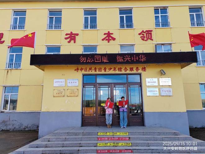 呼中区第一小学开展“铭记历史强国有我—勿忘‘九一八事变’”系列活动