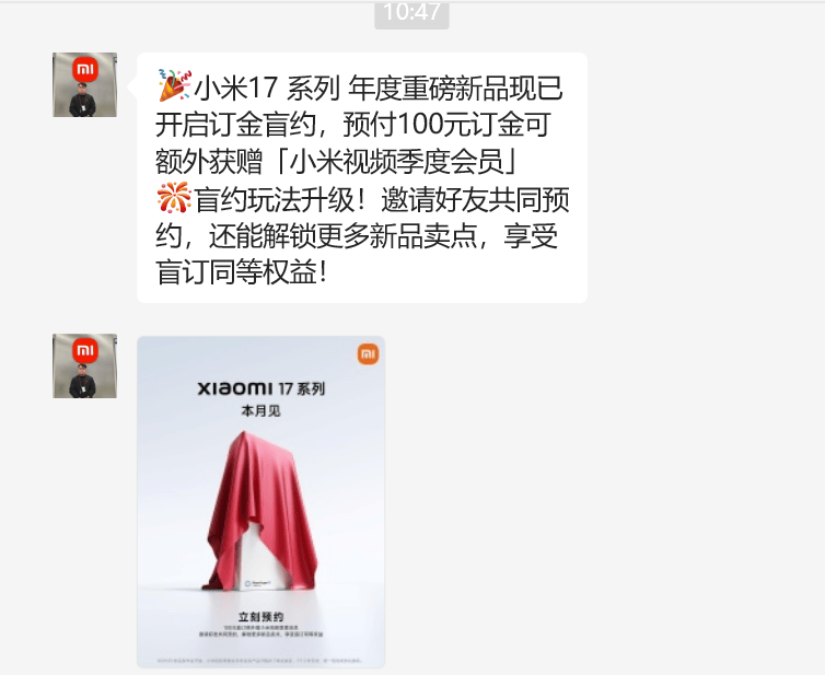 热搜第一！小米16系列更名为「小米17」 全面对标iPhone