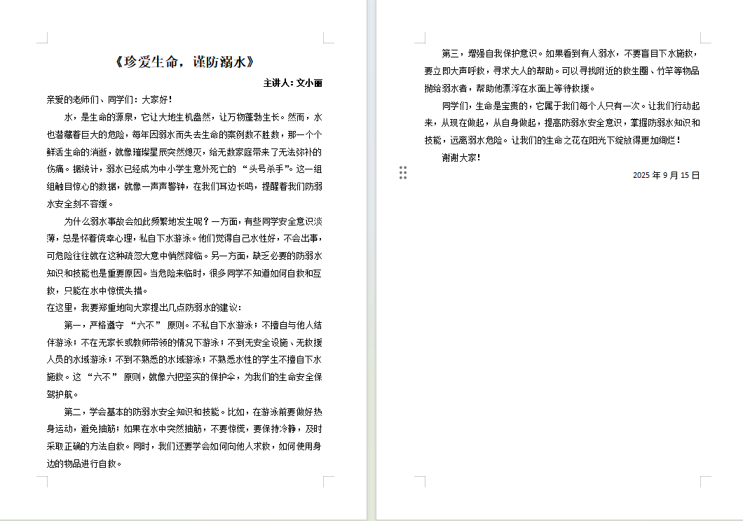 【善美 • 安全】筑牢安全防线 守护生命之花——离堆小学2025年防溺水教育系列