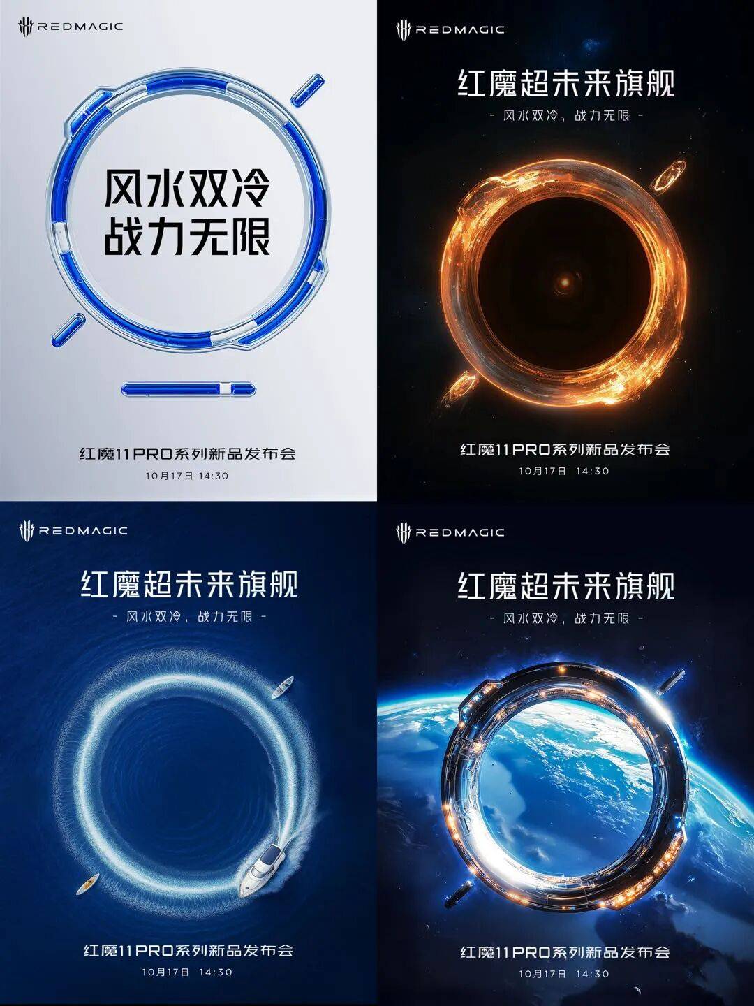 【旗舰】1017发 红魔11PRO系列官宣 水冷手机？