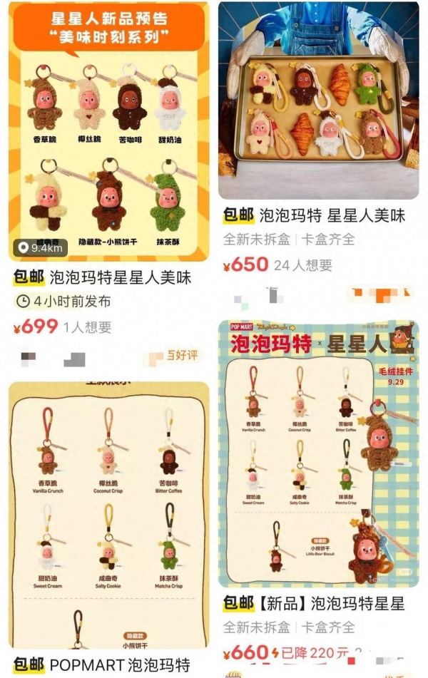 泡泡玛特星星人系列新品溢价16倍超LABUBU