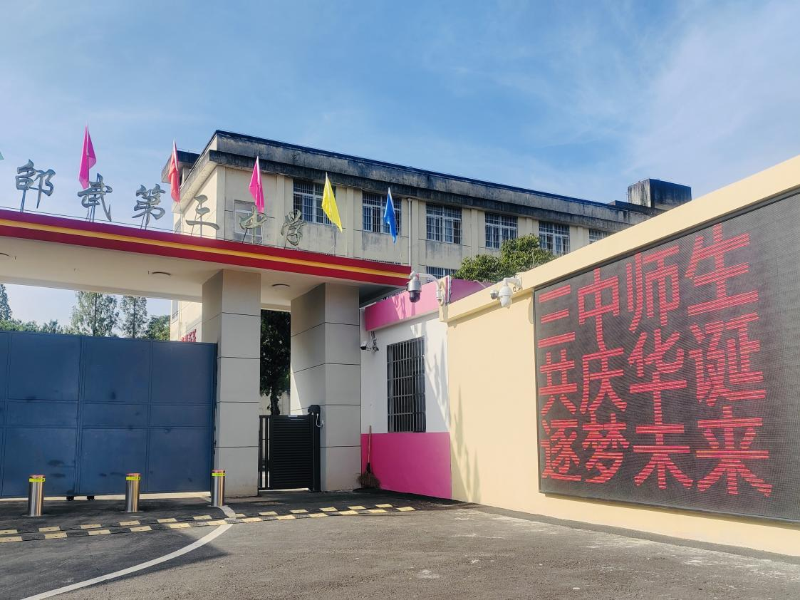 青春颂华诞 奋进新征程 拿口镇联合邵武第三中学开展庆祝国庆系列活动